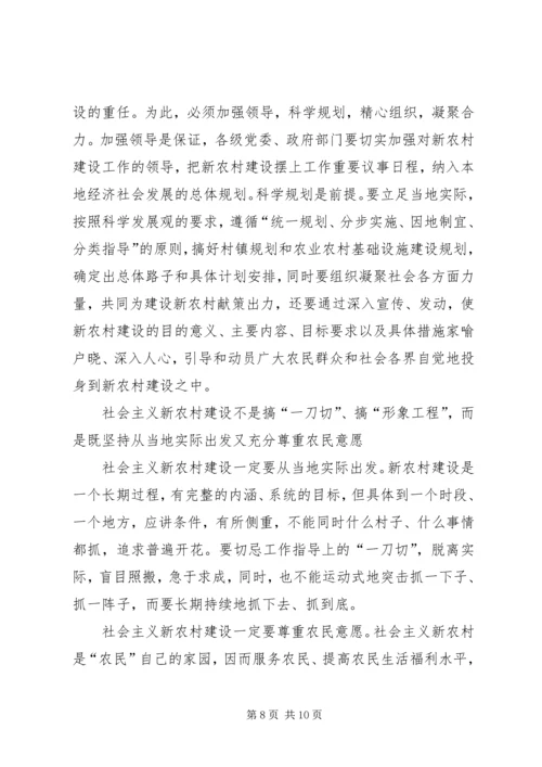 全面正确地理解建设社会主义新农村.docx