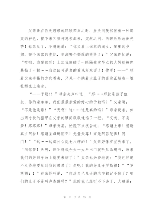 我的叔叔于勒教案(多篇).docx