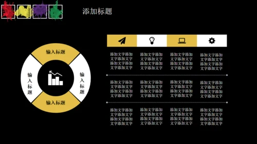 黑色多彩简约商务通用PPT模板