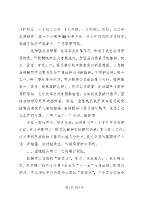 县政协主席在市政协工作经验交流会议上的发言 (2).docx