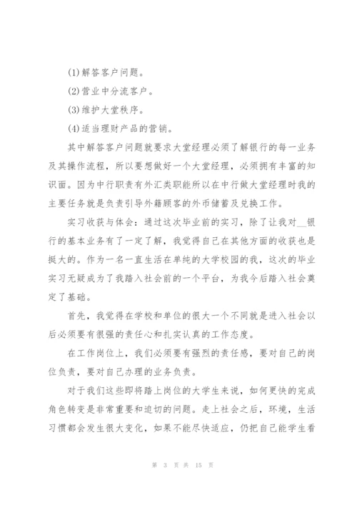 银行岗位实习报告范文.docx