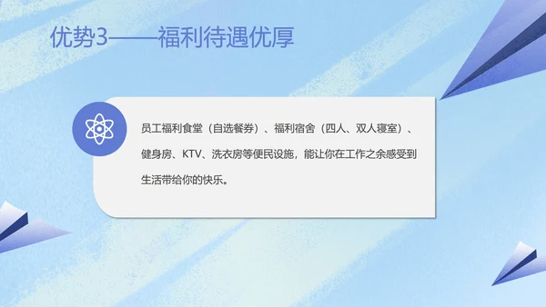 蓝色水彩风纸飞机公司校招PPT模板