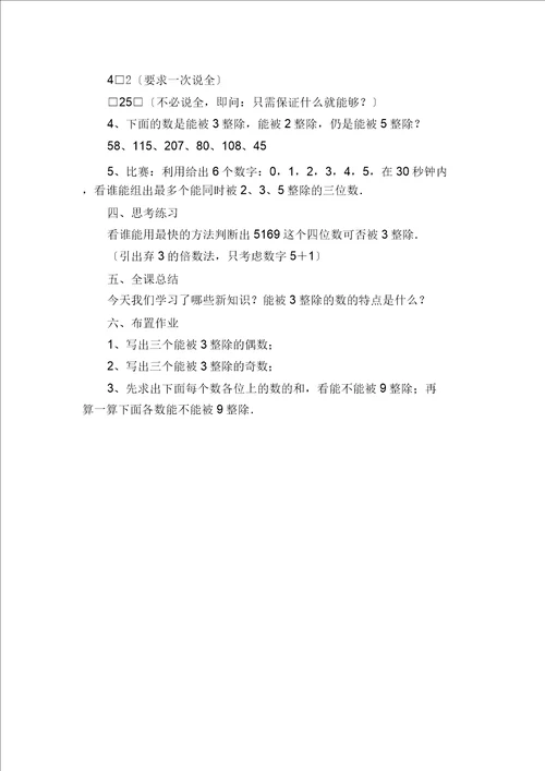 数学教案能被3整除的数能整除3的数