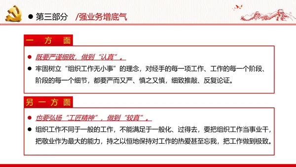 组工干部政治能力作风过硬做合格党员党政党建党支部团委学习党课