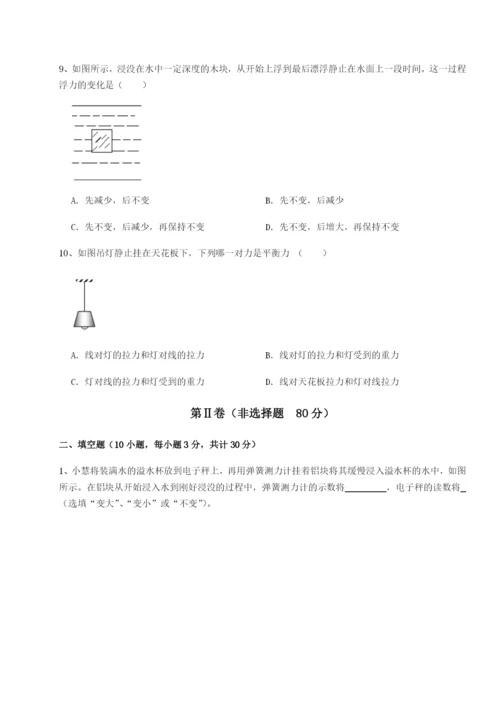 专题对点练习重庆市实验中学物理八年级下册期末考试同步测评试卷（含答案详解）.docx