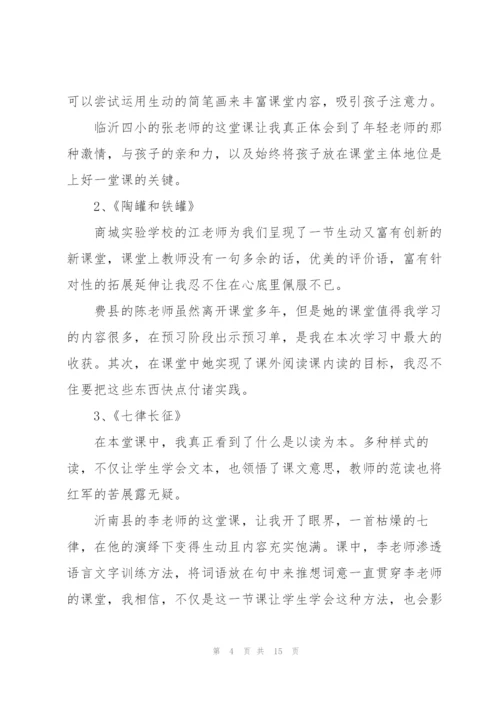 教师学习心得体会范文集合六篇.docx