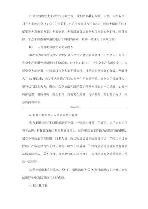 《年度安全质量工作总结》.docx