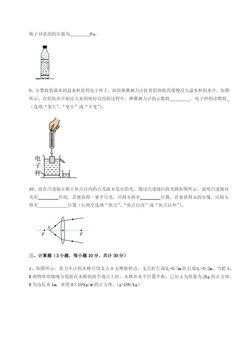 滚动提升练习福建厦门市翔安第一中学物理八年级下册期末考试专项测试试题（详解）.docx