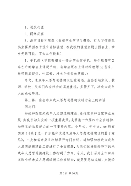 未成年人思想道德建设系列教育活动的规划.docx