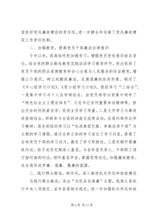 市住建委XX年党风廉政建设工作会议工作报告 (2).docx