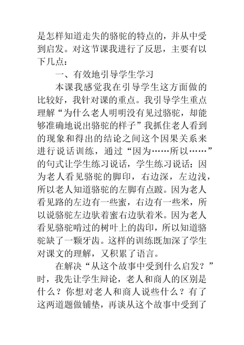 找骆驼教学反思