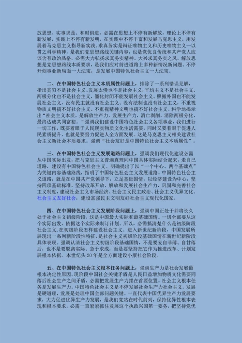 中国特色社会主义理论标准体系的内容简述.docx