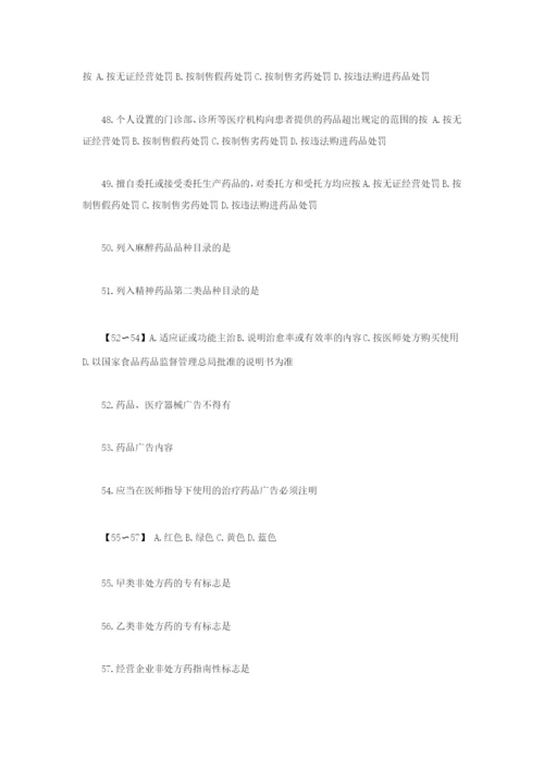 执业药师考试药事管理与法规模拟试卷一.docx