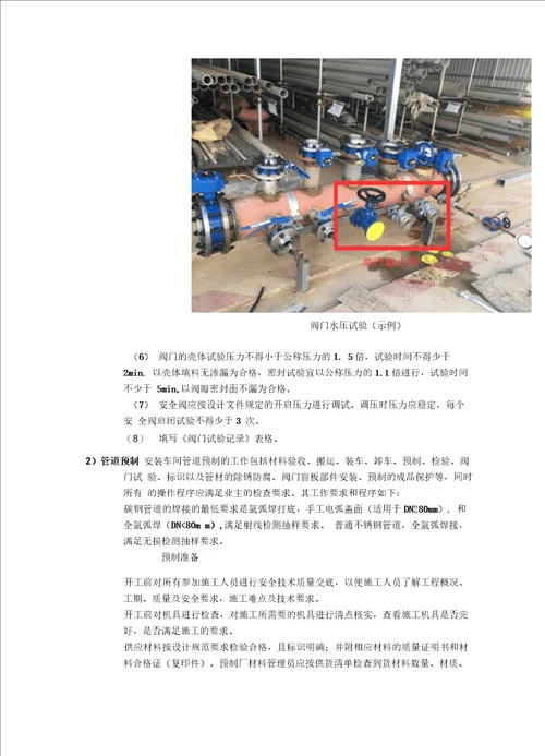 蒸汽管道及冷凝水系统施工方案