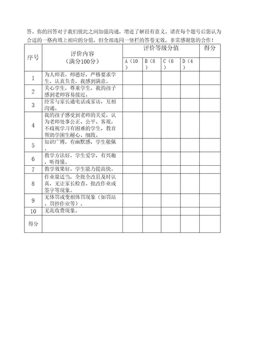 建平中学西校学生家长委员会章程