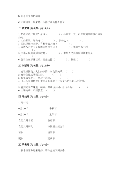 小学二年级上册道德与法治期末测试卷及完整答案【典优】.docx
