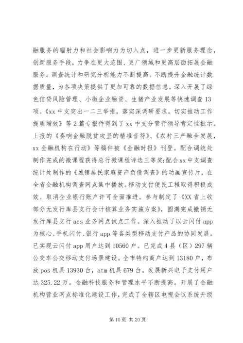 人民银行XX市中心支行年终工作总结报告.docx