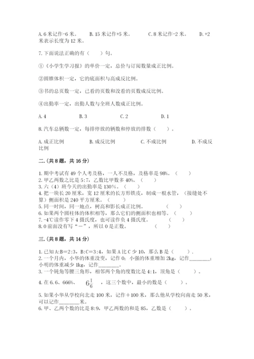 最新北师大版小升初数学模拟试卷完美版.docx