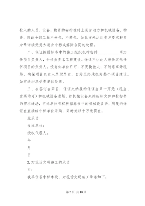 工程劳务分包承诺书 (4).docx