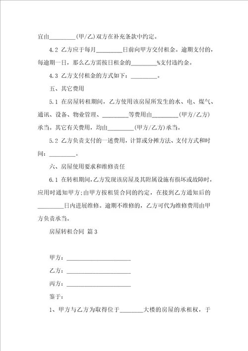 房屋转租合同范文合集8篇一