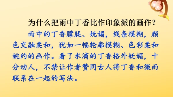 2 丁香结  课件