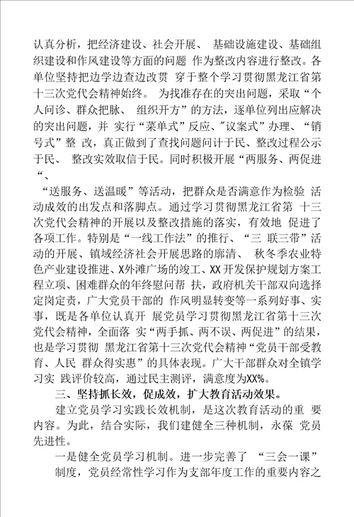 学习贯彻黑龙江省第十三次党代会精神活动工作总结