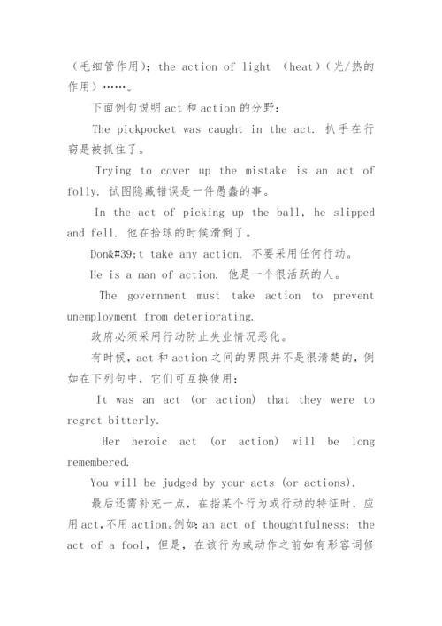 高中英语重点词汇词组辨析.docx