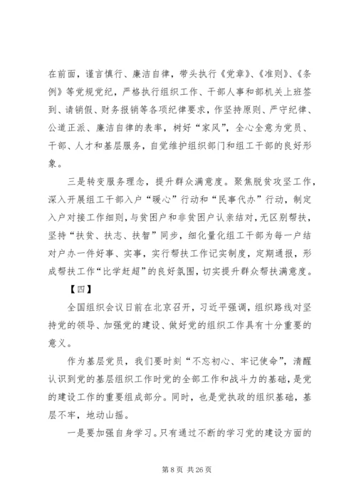 学习XX年《全国组织工作会议精神》的感悟15篇.docx