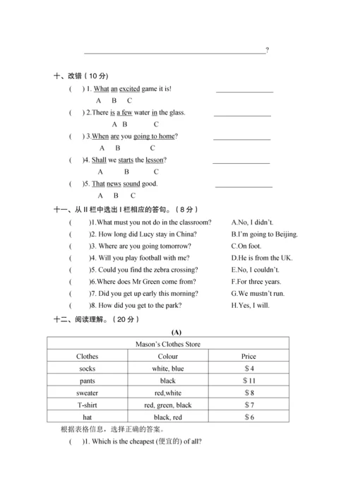 小升初英语全真模拟试卷(六).docx