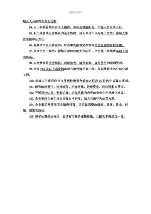 上海水安安全员重点.docx