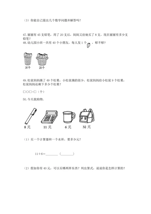 一年级下册数学解决问题100道含答案【综合题】.docx