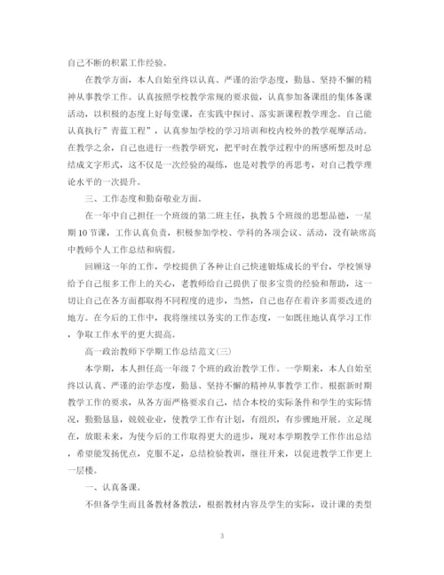 精编之高一政治教师下学期工作总结范文.docx