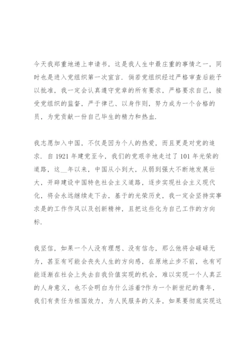 入党申请书10篇900字.docx