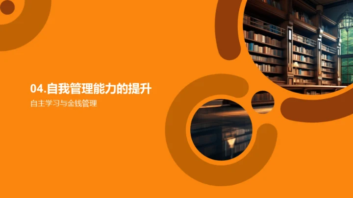 全面掌握大学生活