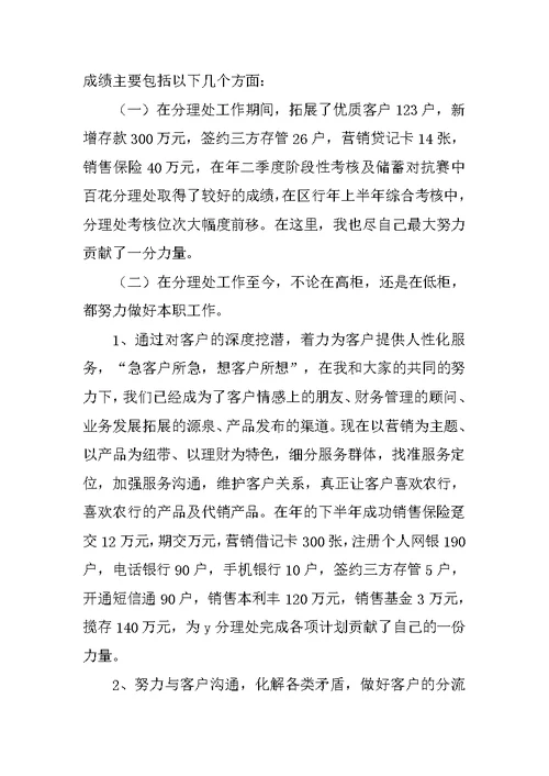 客户经理工作总结20XX