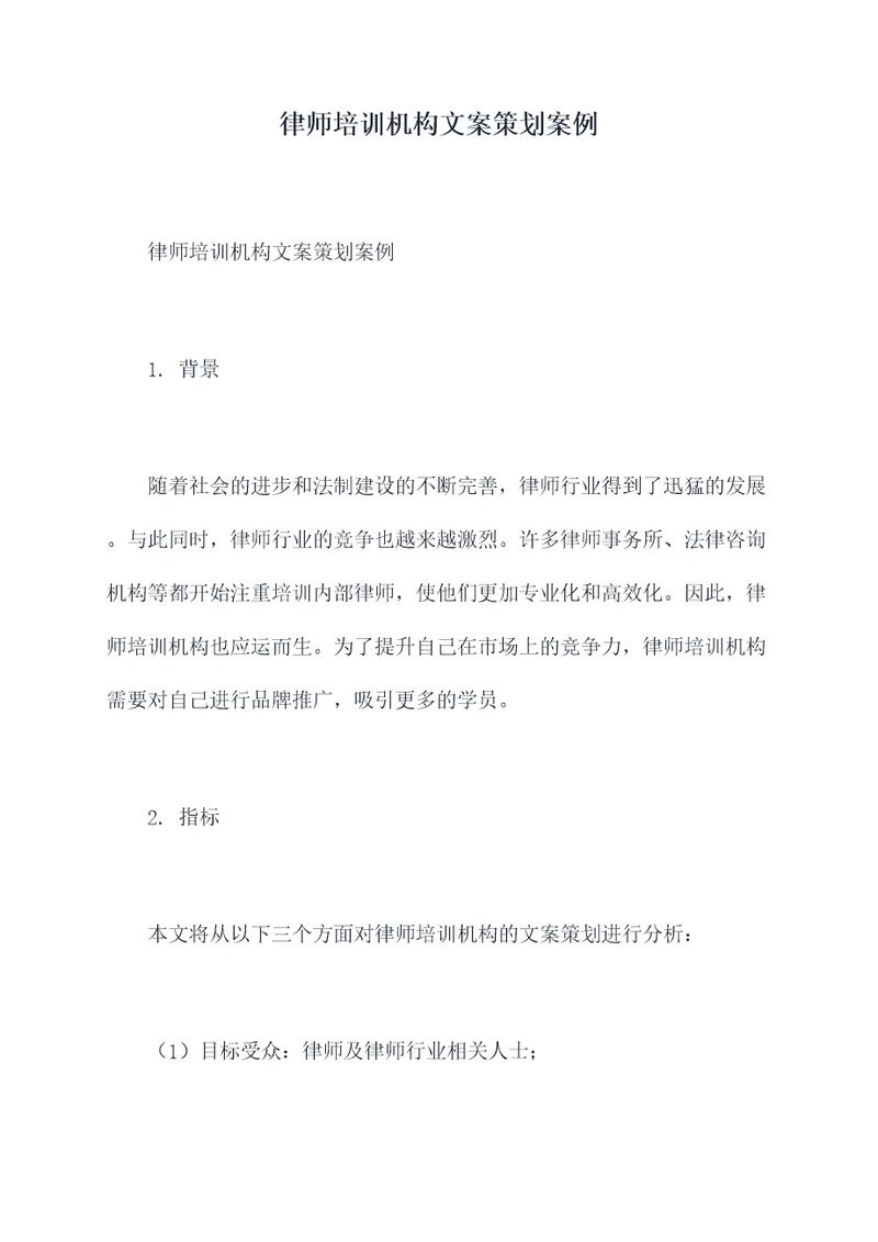 律师培训机构文案策划案例