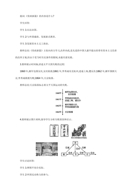 第3课 太平天国运动【2024秋统编八上历史精简课堂（教案+素材）】