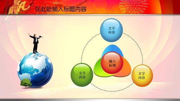 2015赢在羊年开门红年会PPT模板战旗