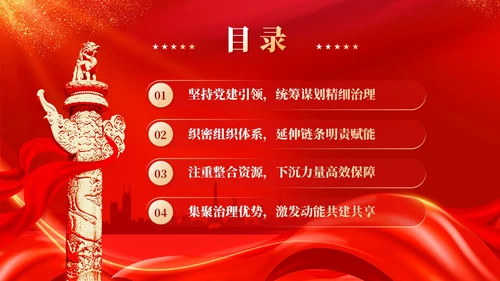 红色丝绸党建引领基层治理建强基层党组织党课课件PPT