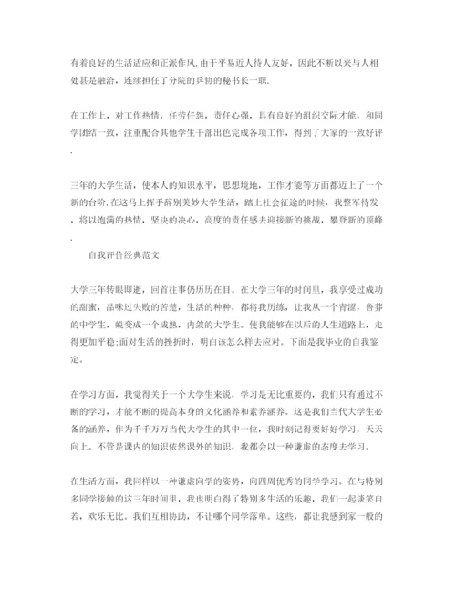 精编推荐几篇大三学生学年自我评价参考参考范文合集.docx