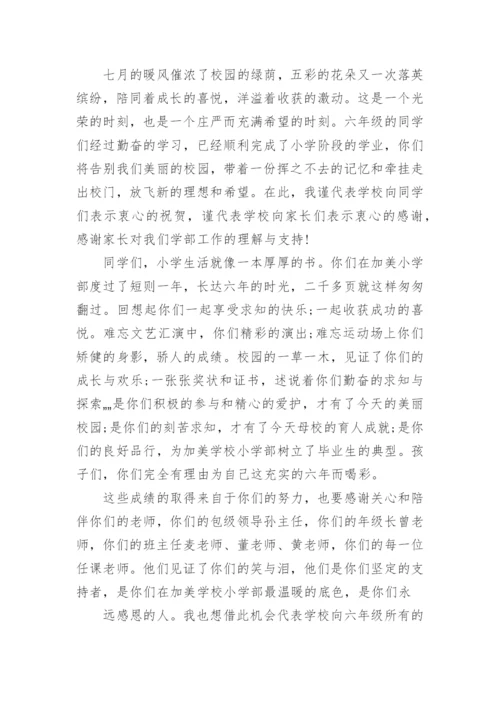 六年级毕业典礼校长讲话稿.docx