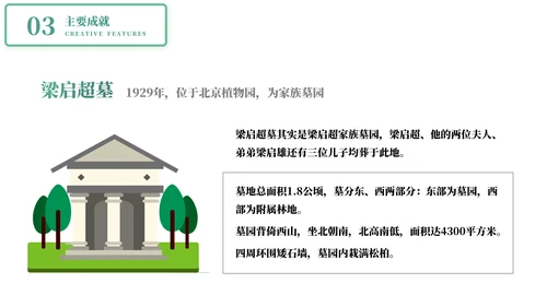 认识教学梁思成了解名人介绍PPT模板