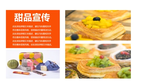 美食甜点下午茶烘培蛋糕动态PPT模板