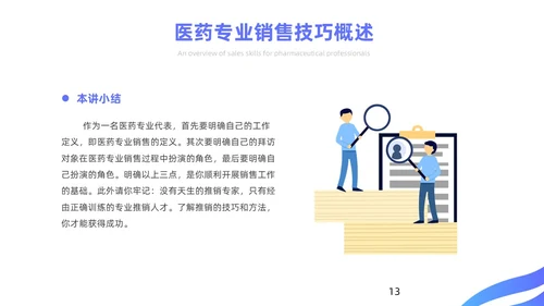 蓝色简约风医药代表销售经验分享培训课件