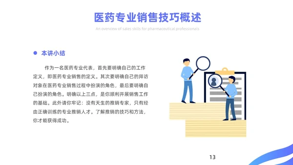 蓝色简约风医药代表销售经验分享培训课件