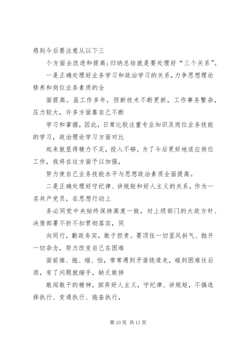 县政府办两学一做第一专题研讨会上的剖析发言提纲.docx