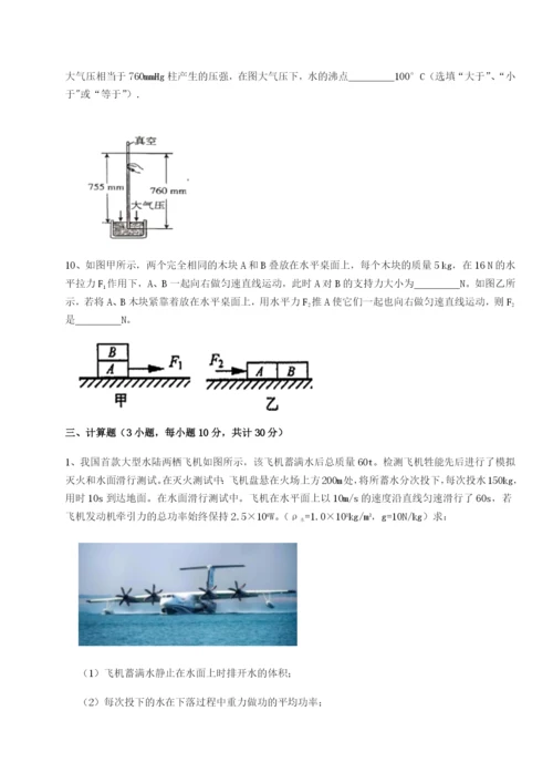 强化训练河北石家庄市第二十三中物理八年级下册期末考试章节训练试题.docx