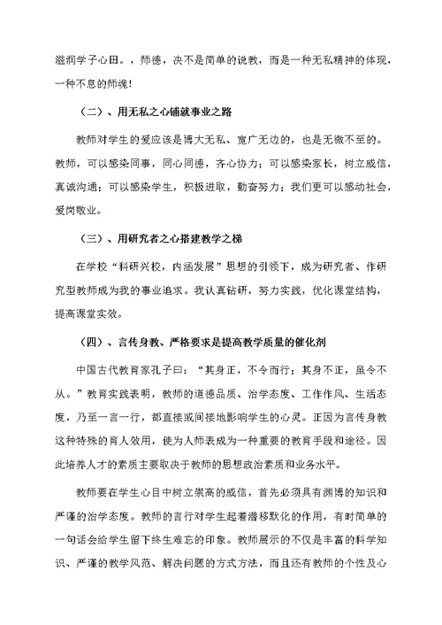 特教老师师德师风学习心得体会