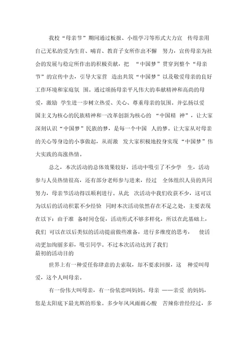 XX年幼儿园母亲节活动总结