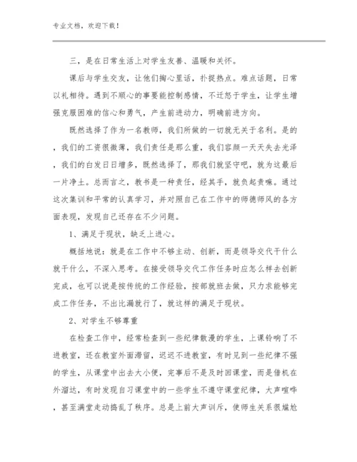 2024初三教师教育心得体会范文优选例文10篇文档合集.docx